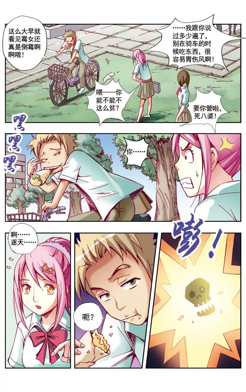 🍶冲天玄英录 第41话 第9页