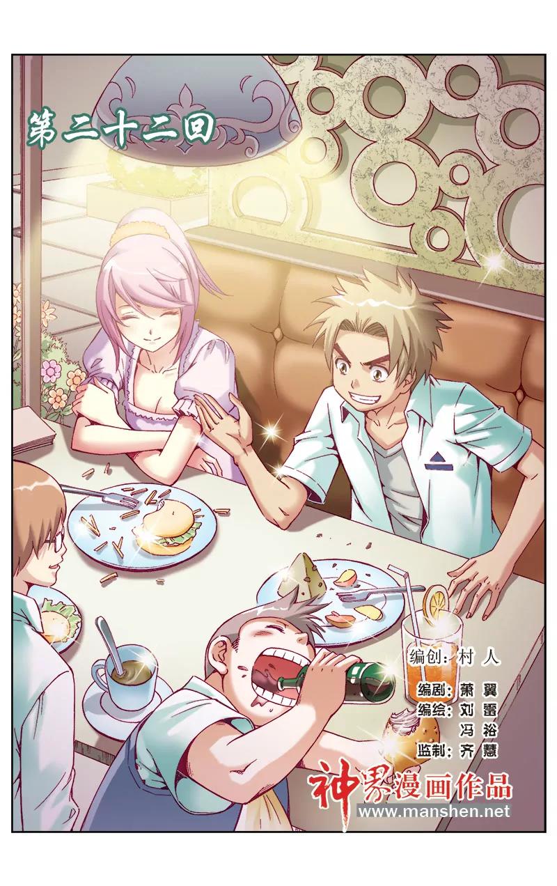 🍶冲天玄英录 第43话 第1页
