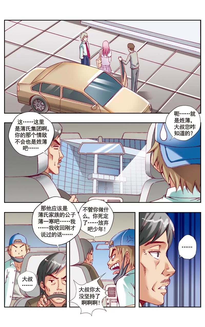 🍶冲天玄英录 第43话 第11页