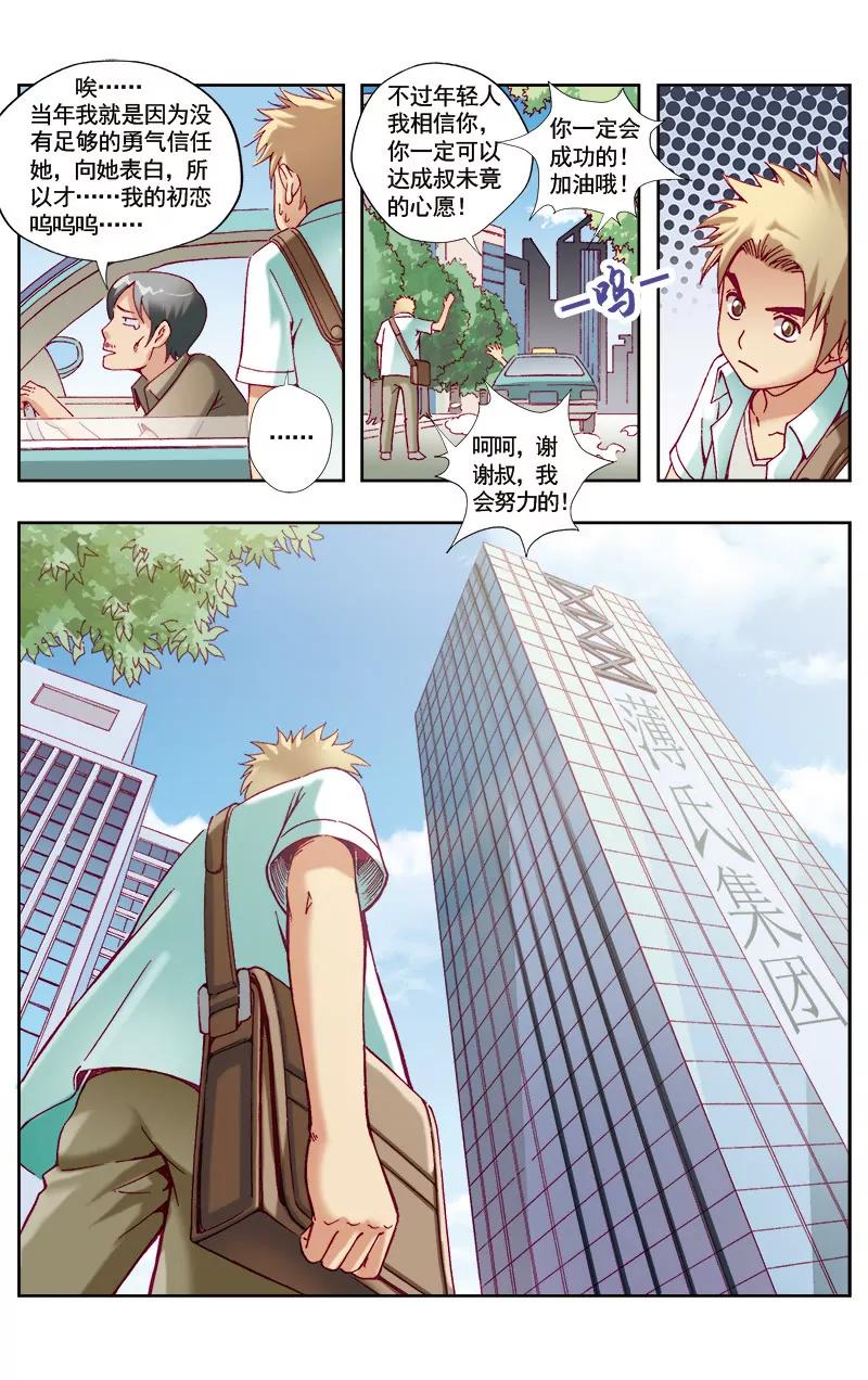 🍶冲天玄英录 第43话 第12页