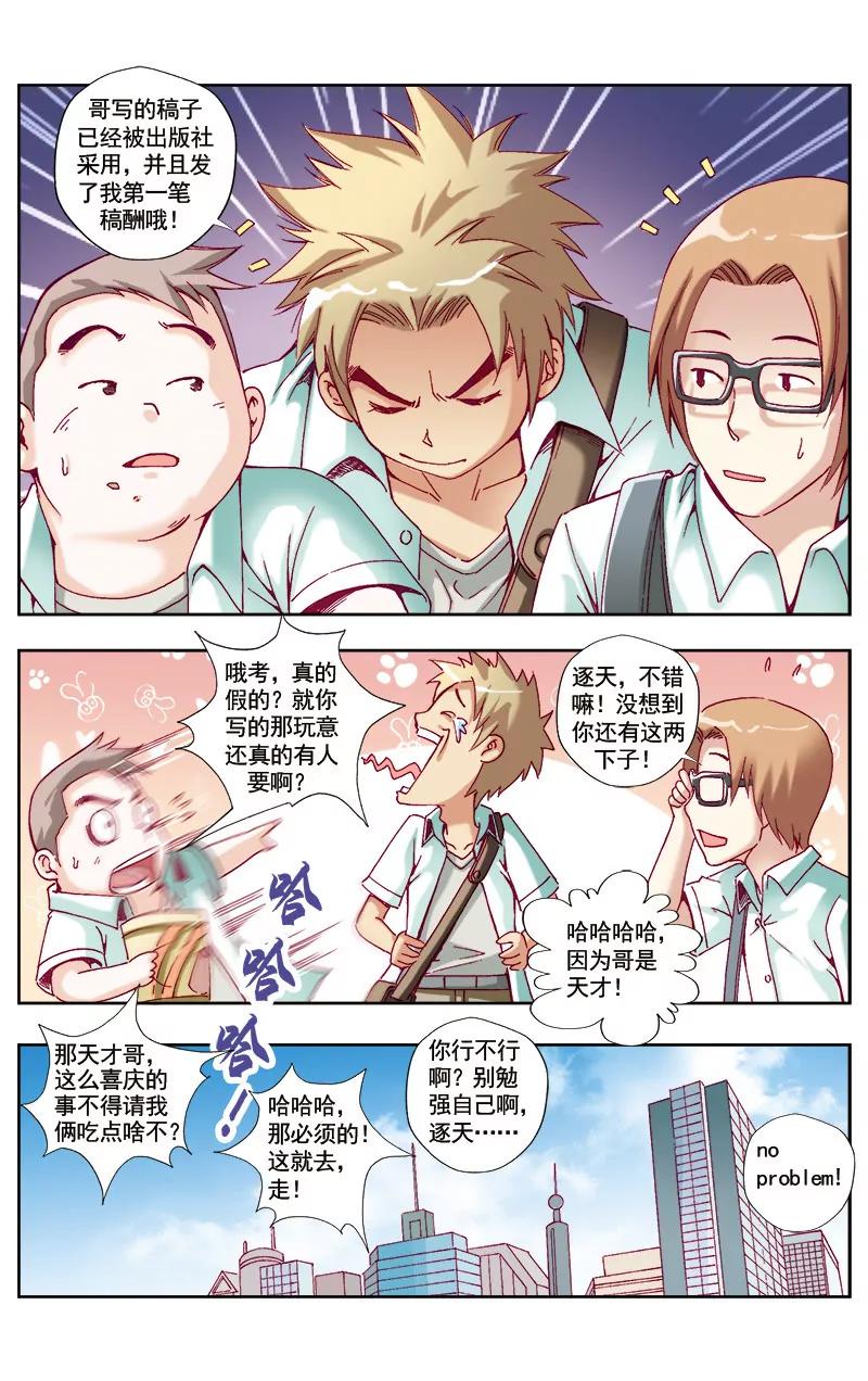 🍶冲天玄英录 第43话 第3页