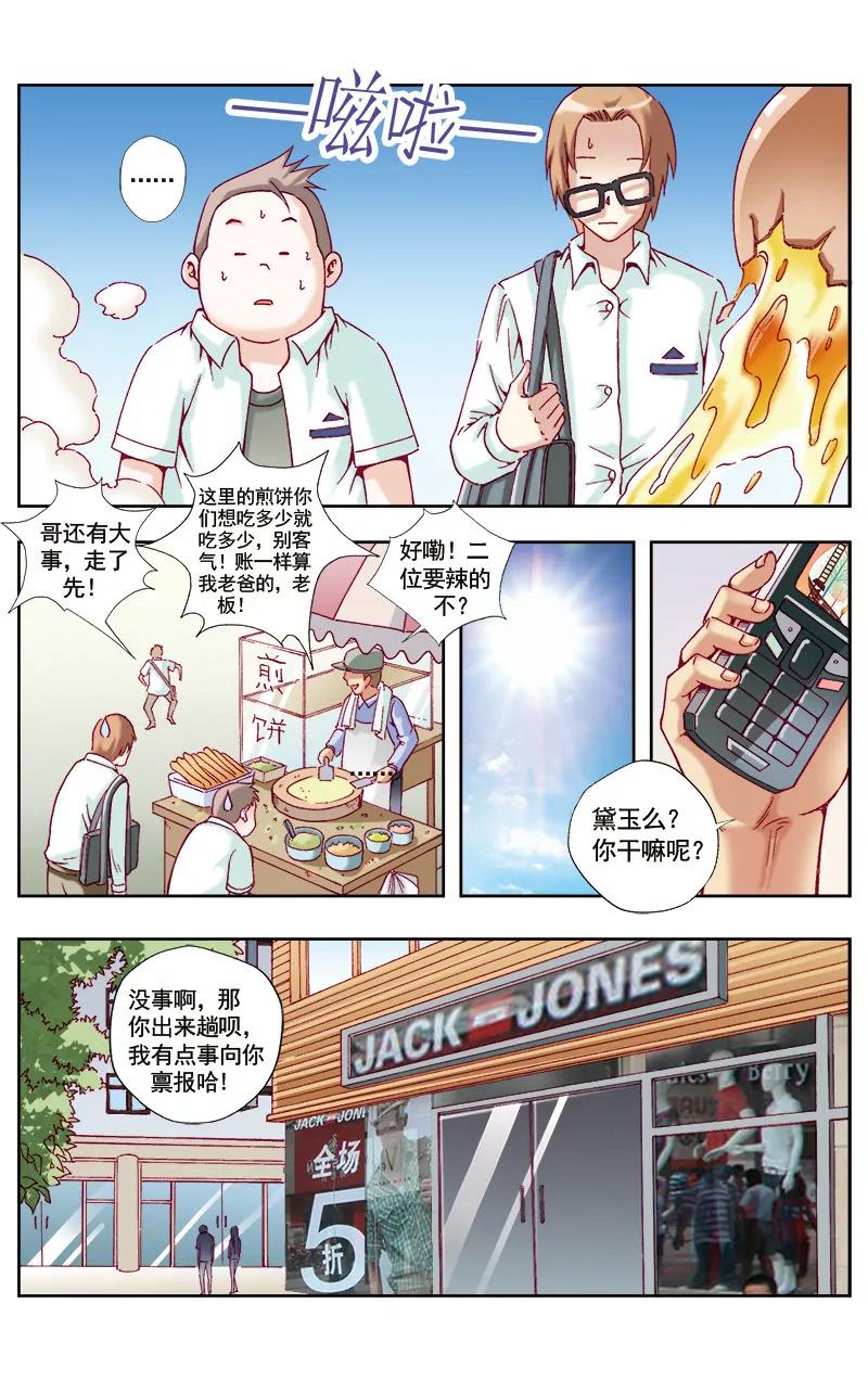 🍶冲天玄英录 第43话 第4页