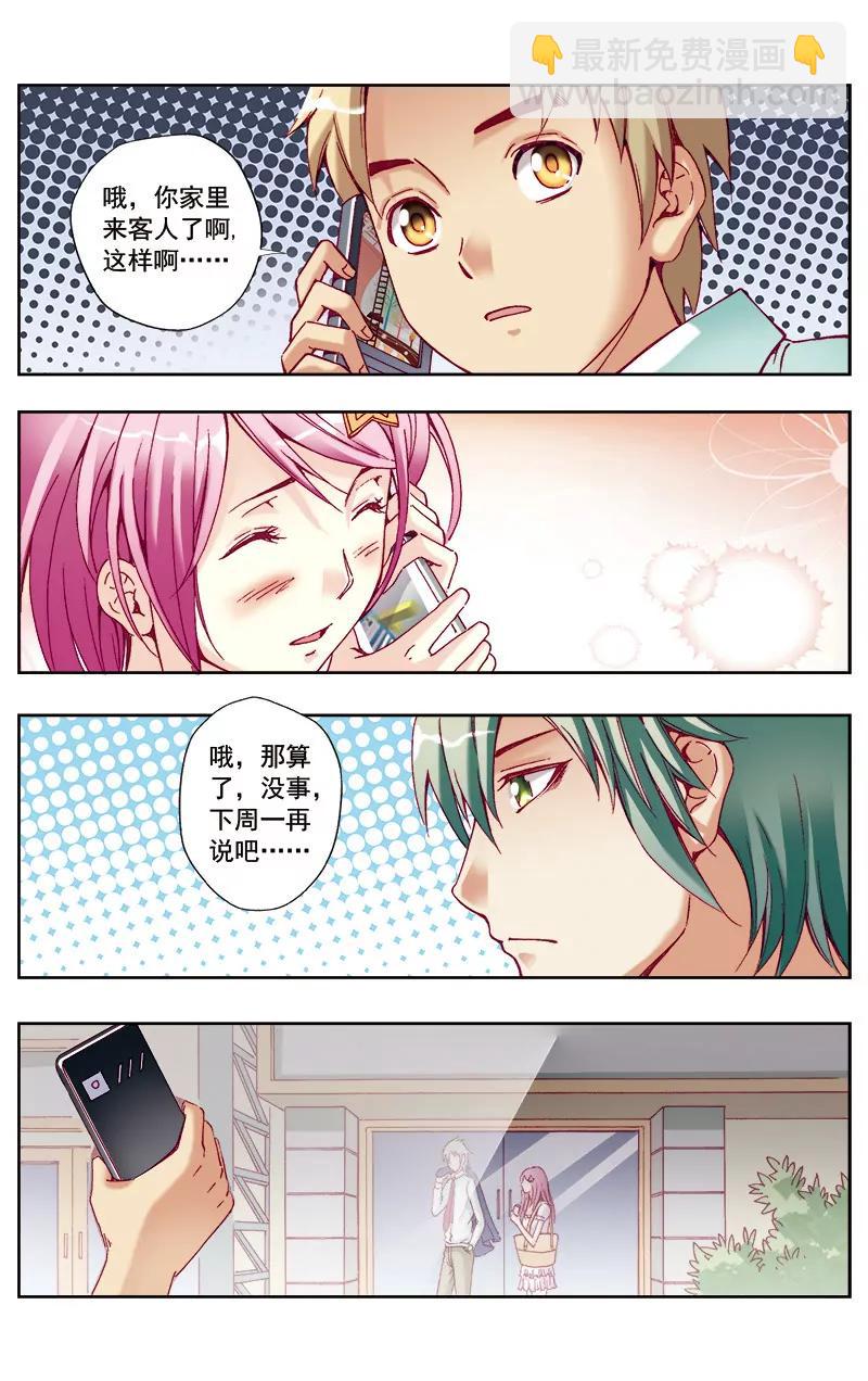 🍶冲天玄英录 第43话 第6页