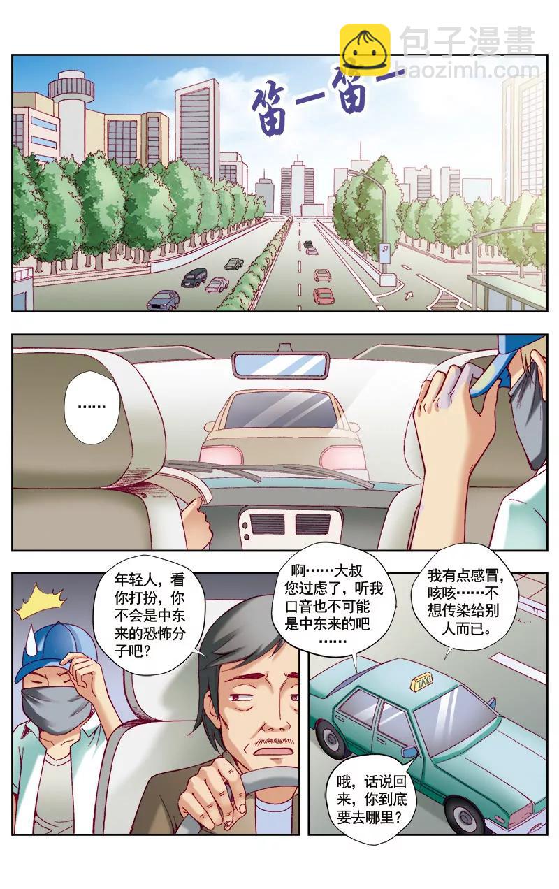 🍶冲天玄英录 第43话 第8页