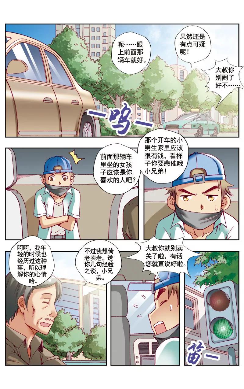 🍶冲天玄英录 第43话 第9页