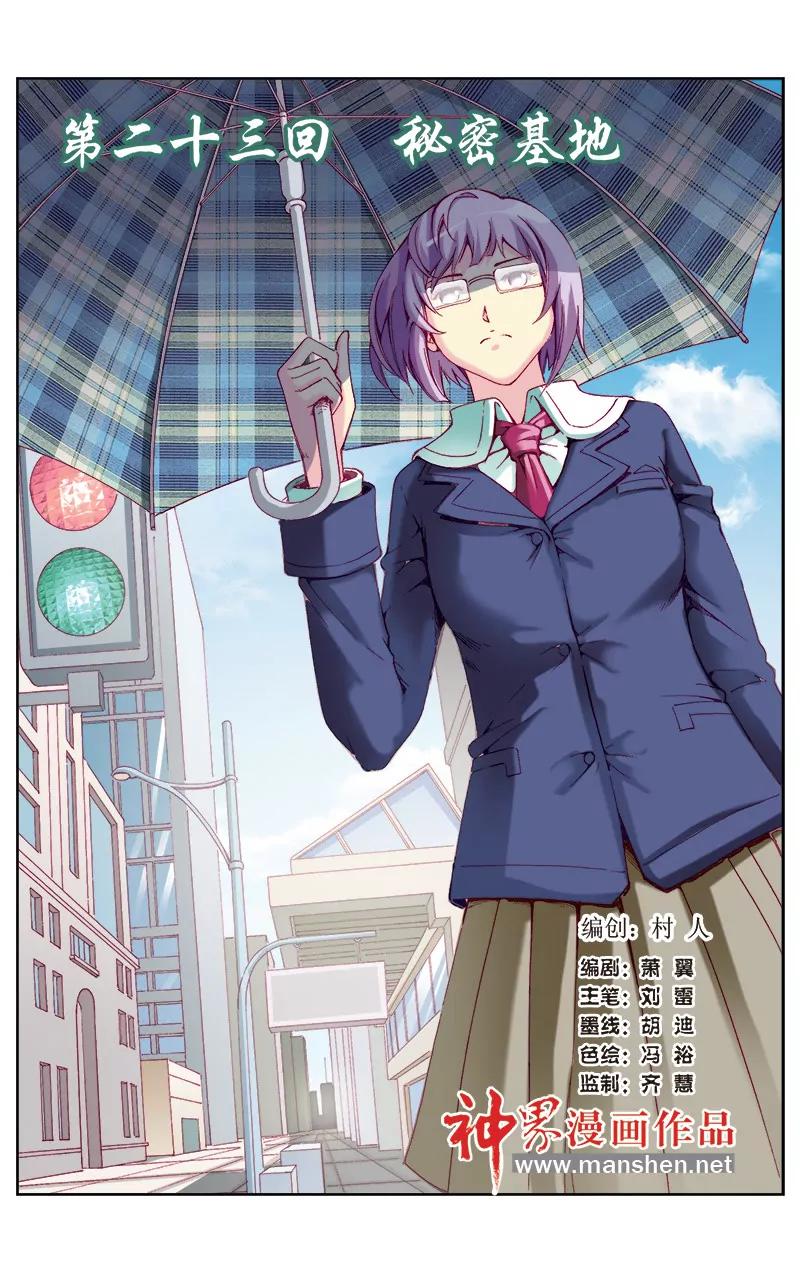 🍶冲天玄英录 第45话 第1页