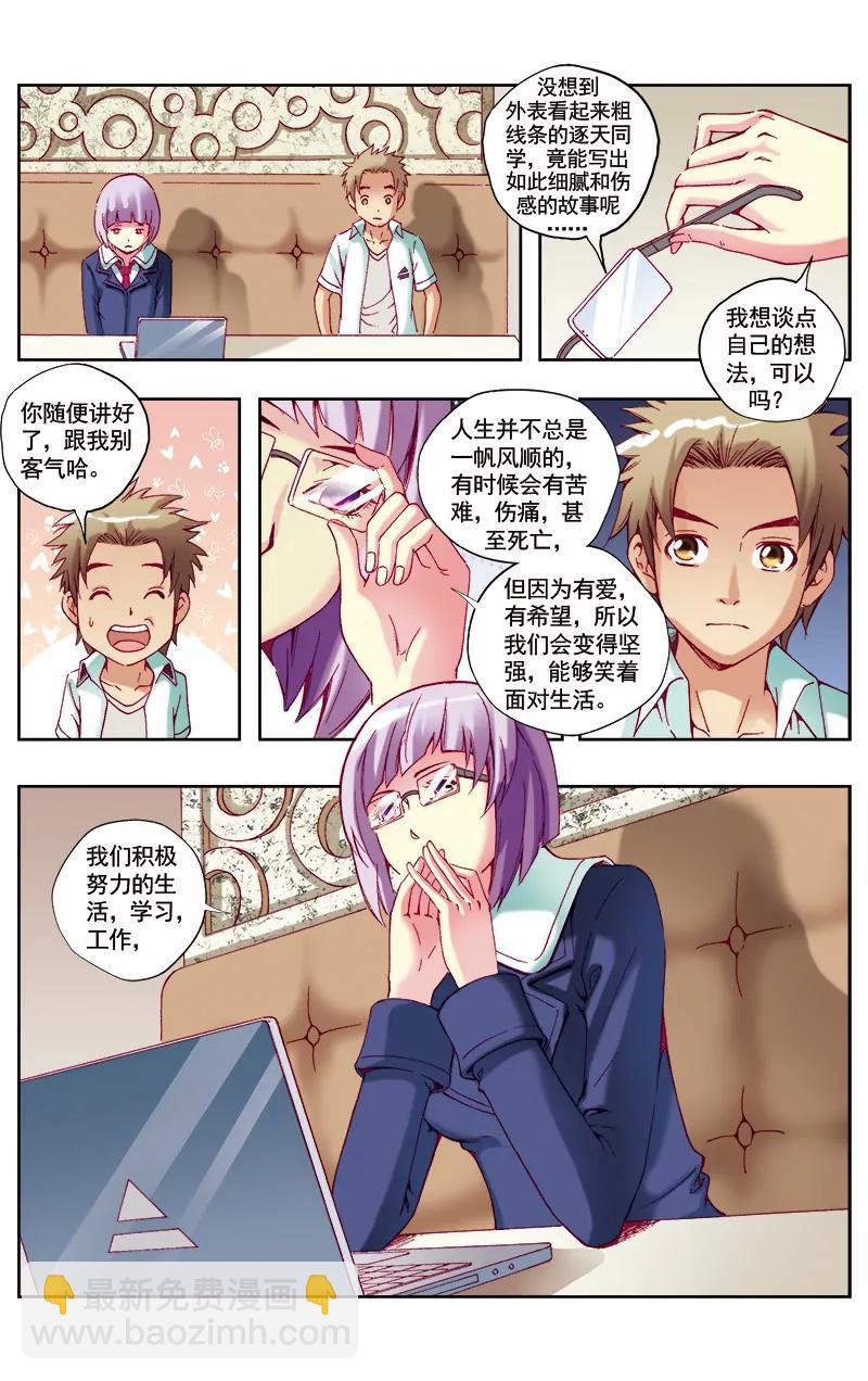 🍶冲天玄英录 第45话 第10页