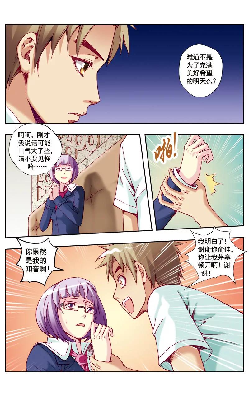 🍶冲天玄英录 第45话 第11页