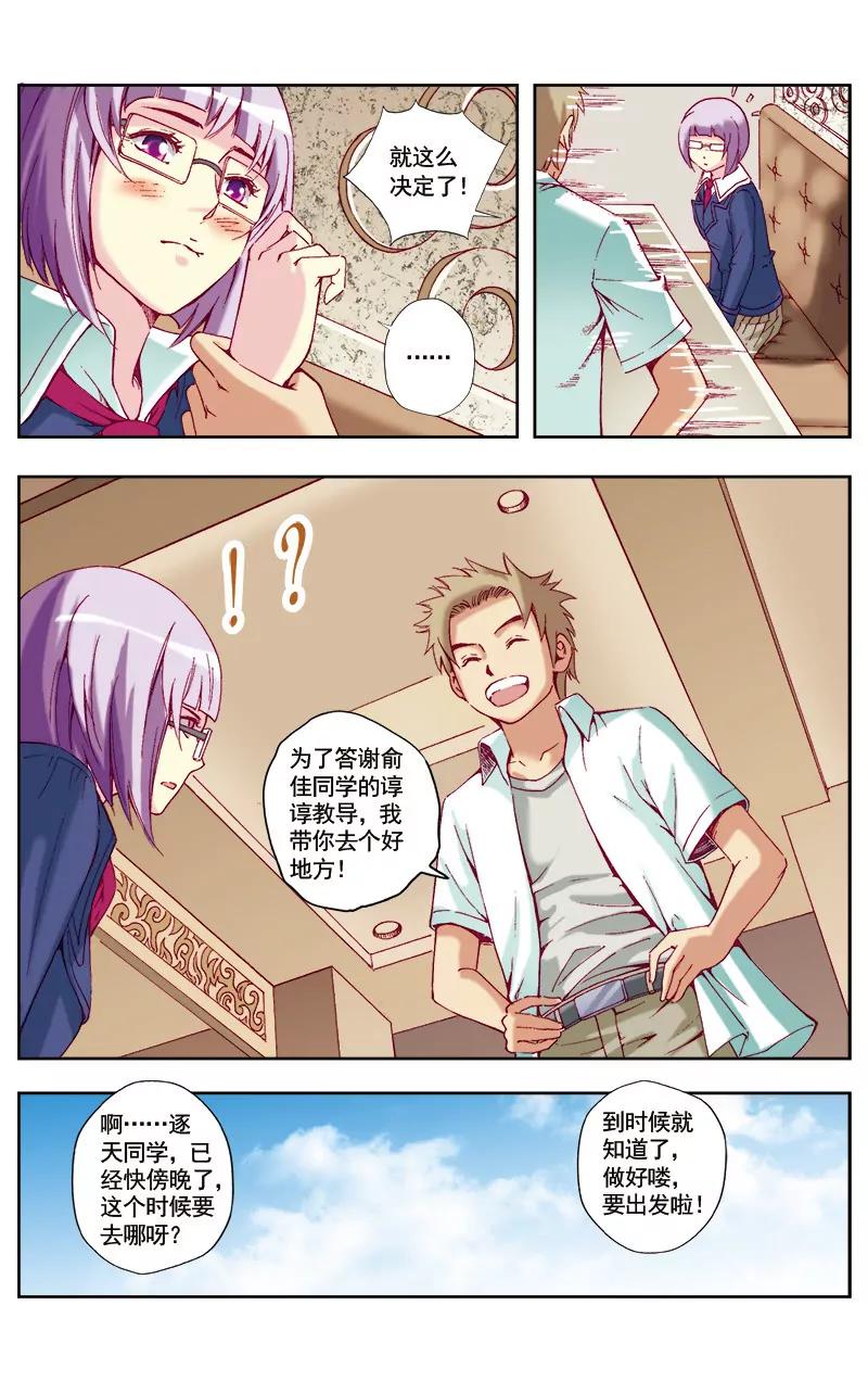🍶冲天玄英录 第45话 第12页