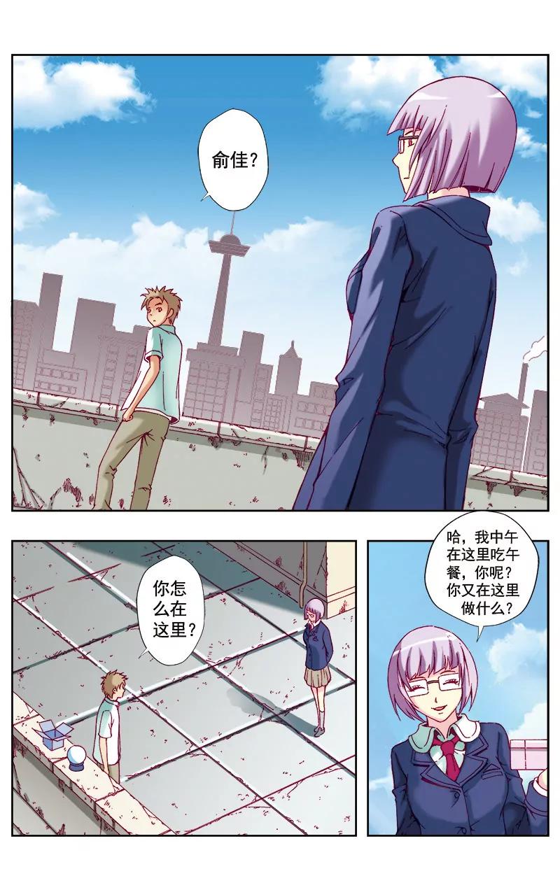 🍶冲天玄英录 第45话 第2页