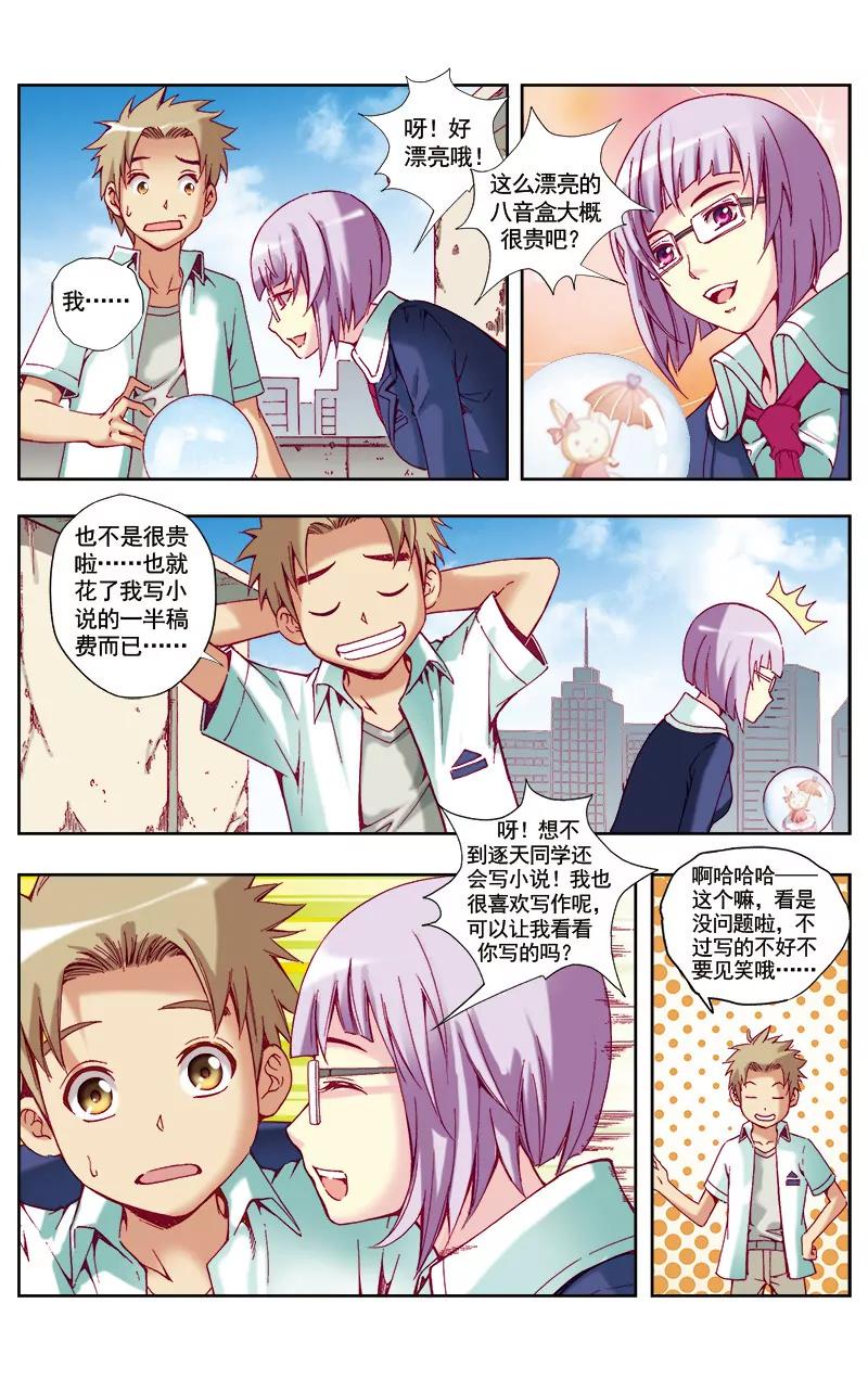 🍶冲天玄英录 第45话 第3页