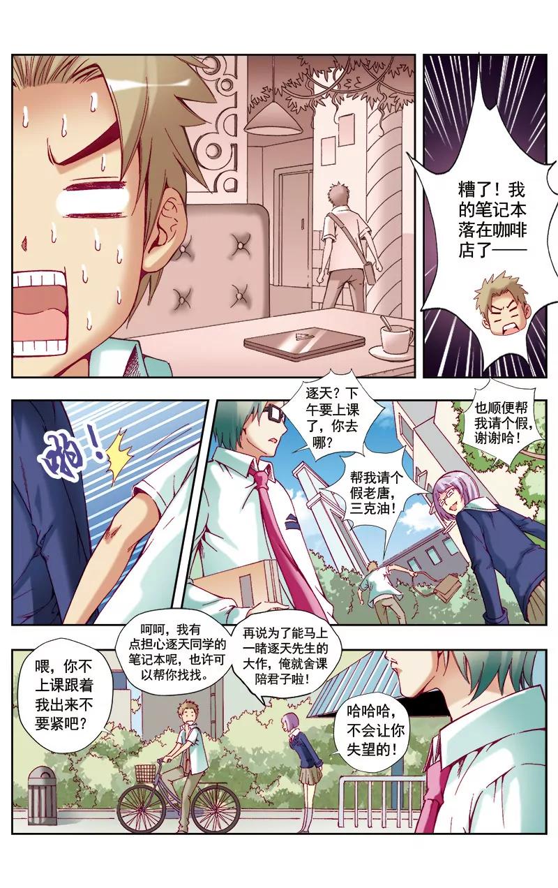 🍶冲天玄英录 第45话 第4页