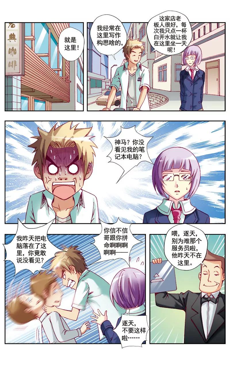 🍶冲天玄英录 第45话 第5页