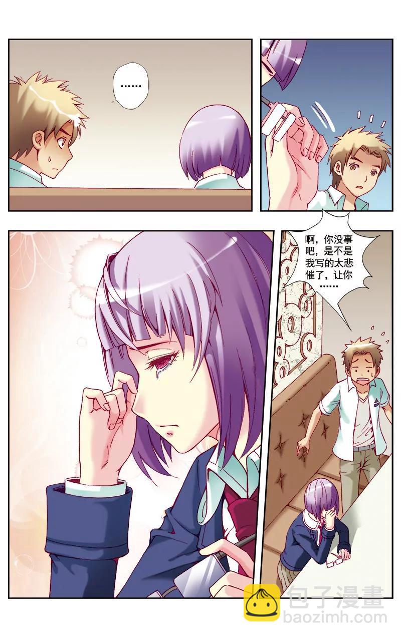 🍶冲天玄英录 第45话 第8页