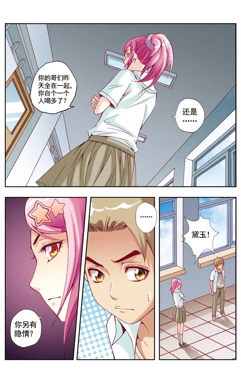 🍶冲天玄英录 第47话 第10页
