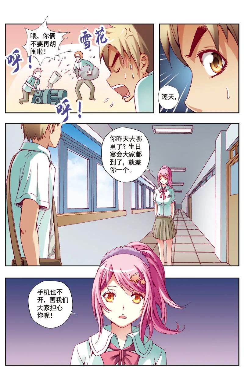 🍶冲天玄英录 第47话 第3页
