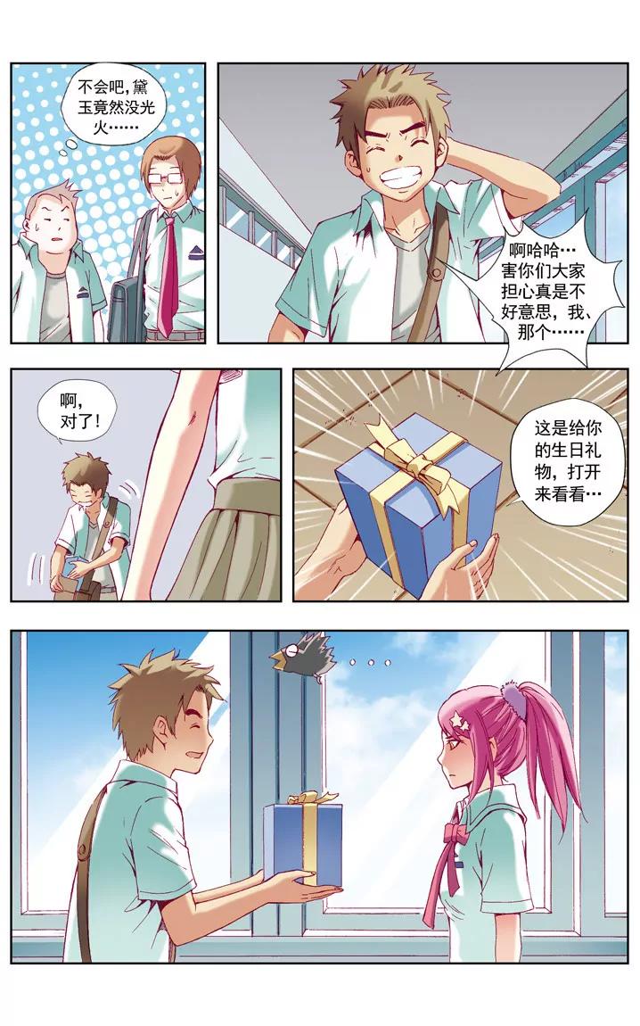 🍶冲天玄英录 第47话 第4页