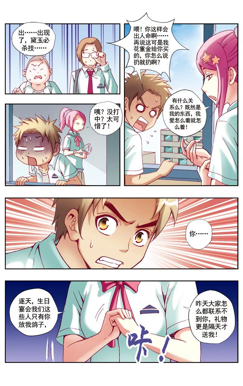 🍶冲天玄英录 第47话 第8页