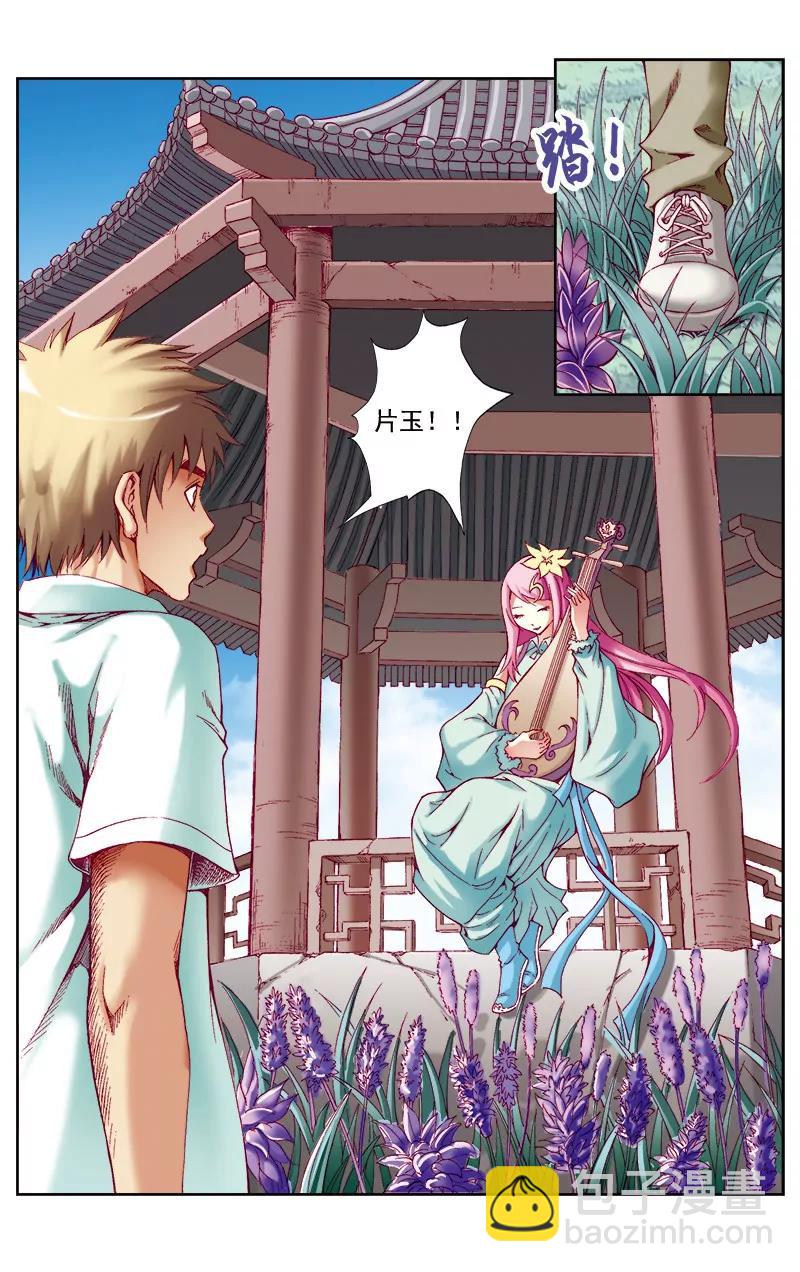 🍶冲天玄英录 第49话 第10页