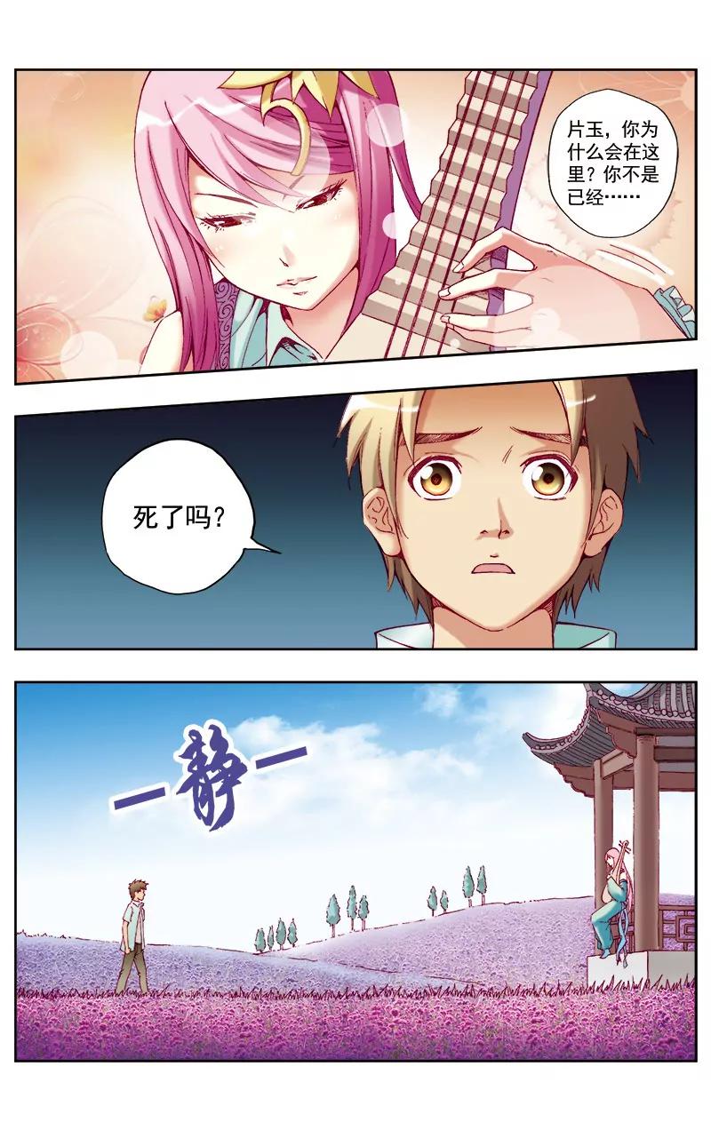 🍶冲天玄英录 第49话 第11页