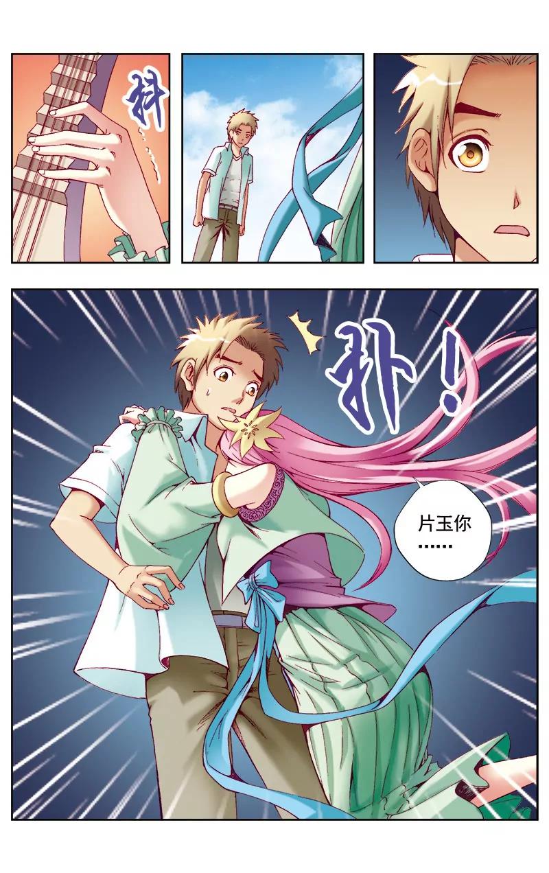 🍶冲天玄英录 第49话 第12页