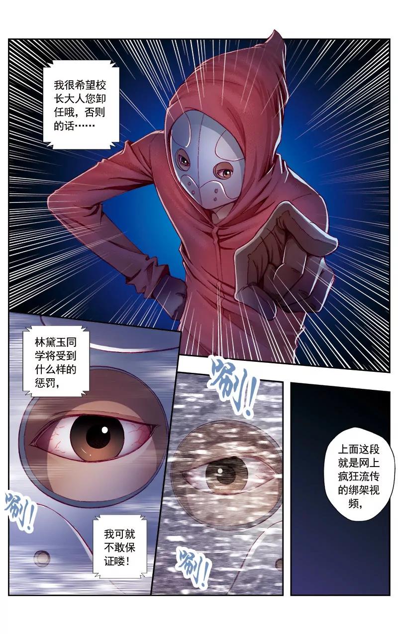 🍶冲天玄英录 第49话 第3页
