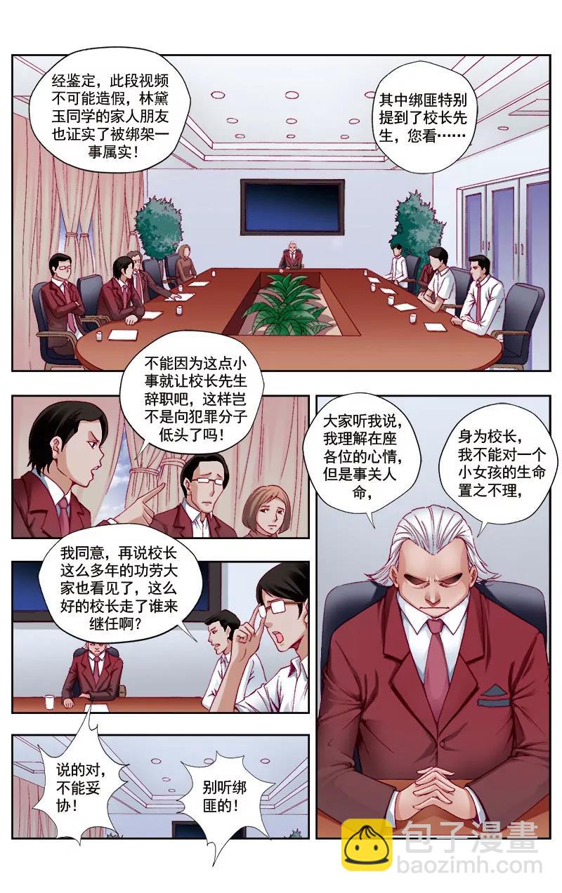 🍶冲天玄英录 第49话 第4页