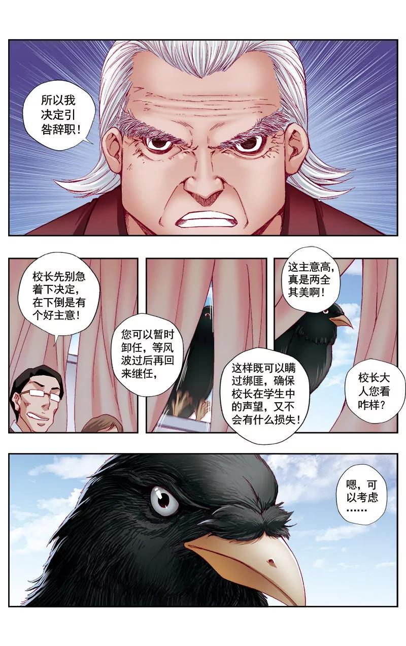 🍶冲天玄英录 第49话 第5页