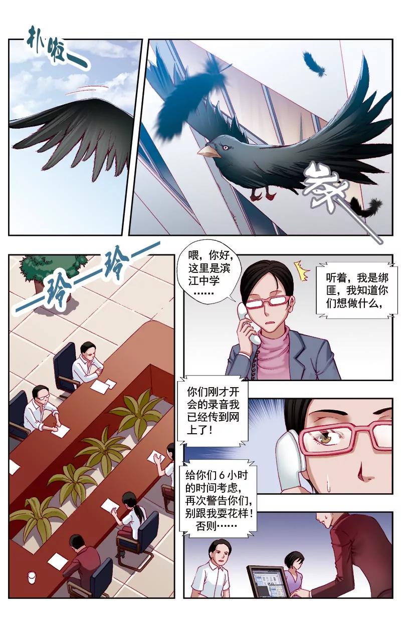 🍶冲天玄英录 第49话 第6页