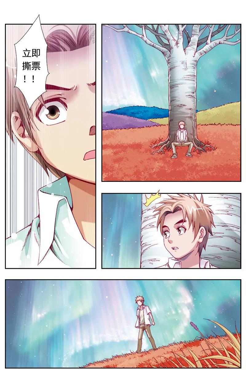 🍶冲天玄英录 第49话 第7页