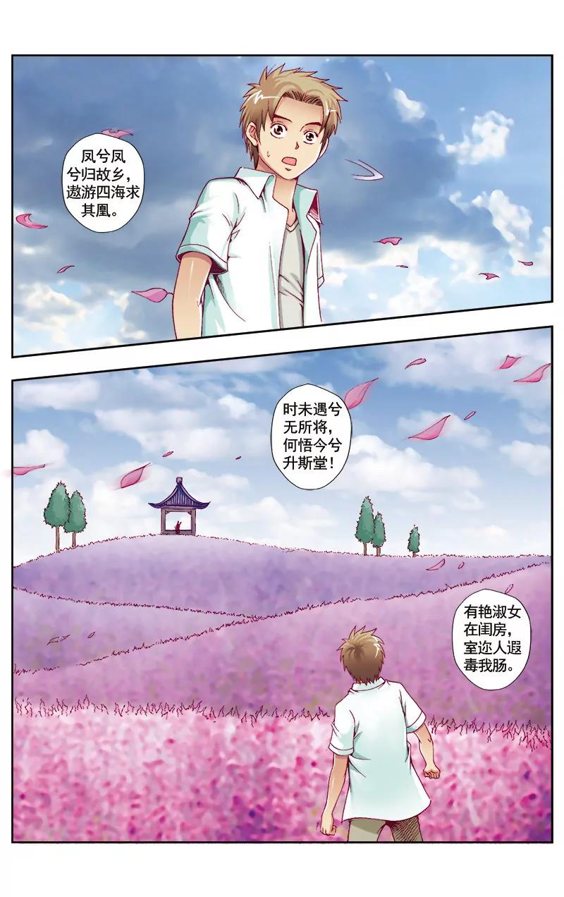 🍶冲天玄英录 第49话 第9页