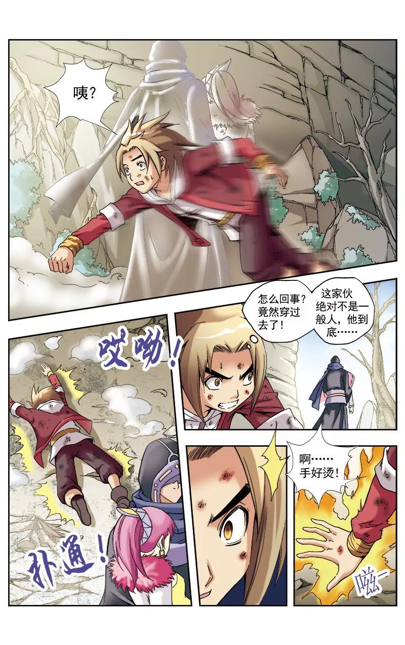 🍶冲天玄英录 第51话 第10页