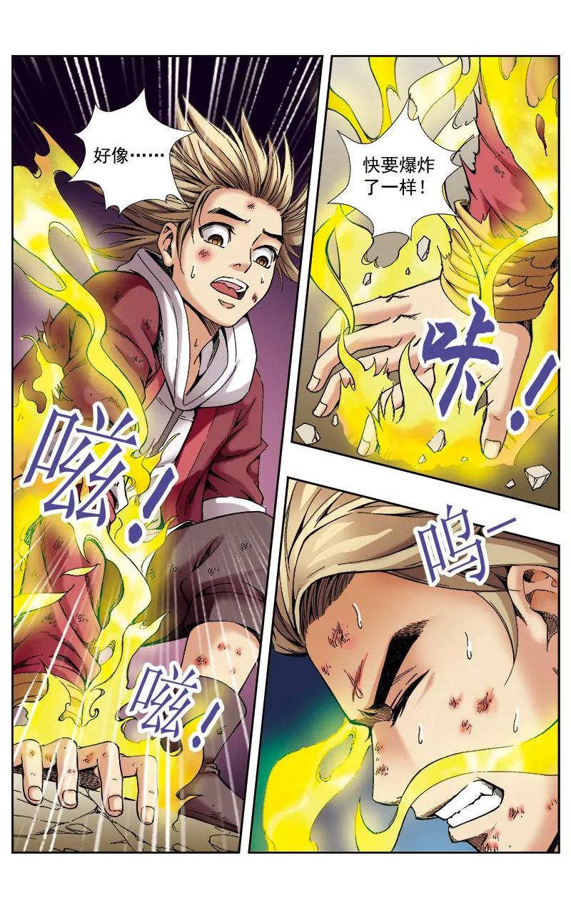🍶冲天玄英录 第51话 第11页