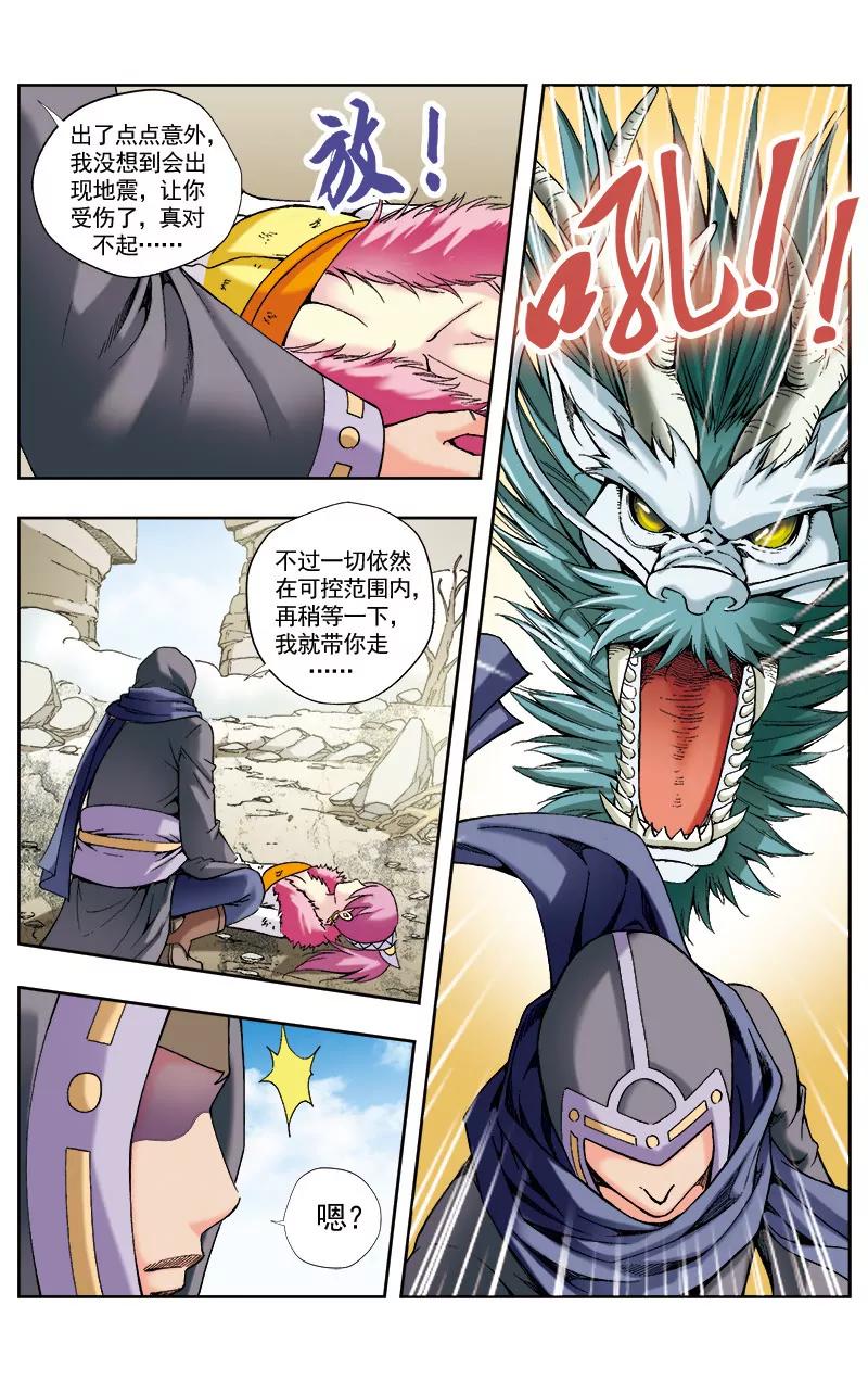 🍶冲天玄英录 第51话 第12页