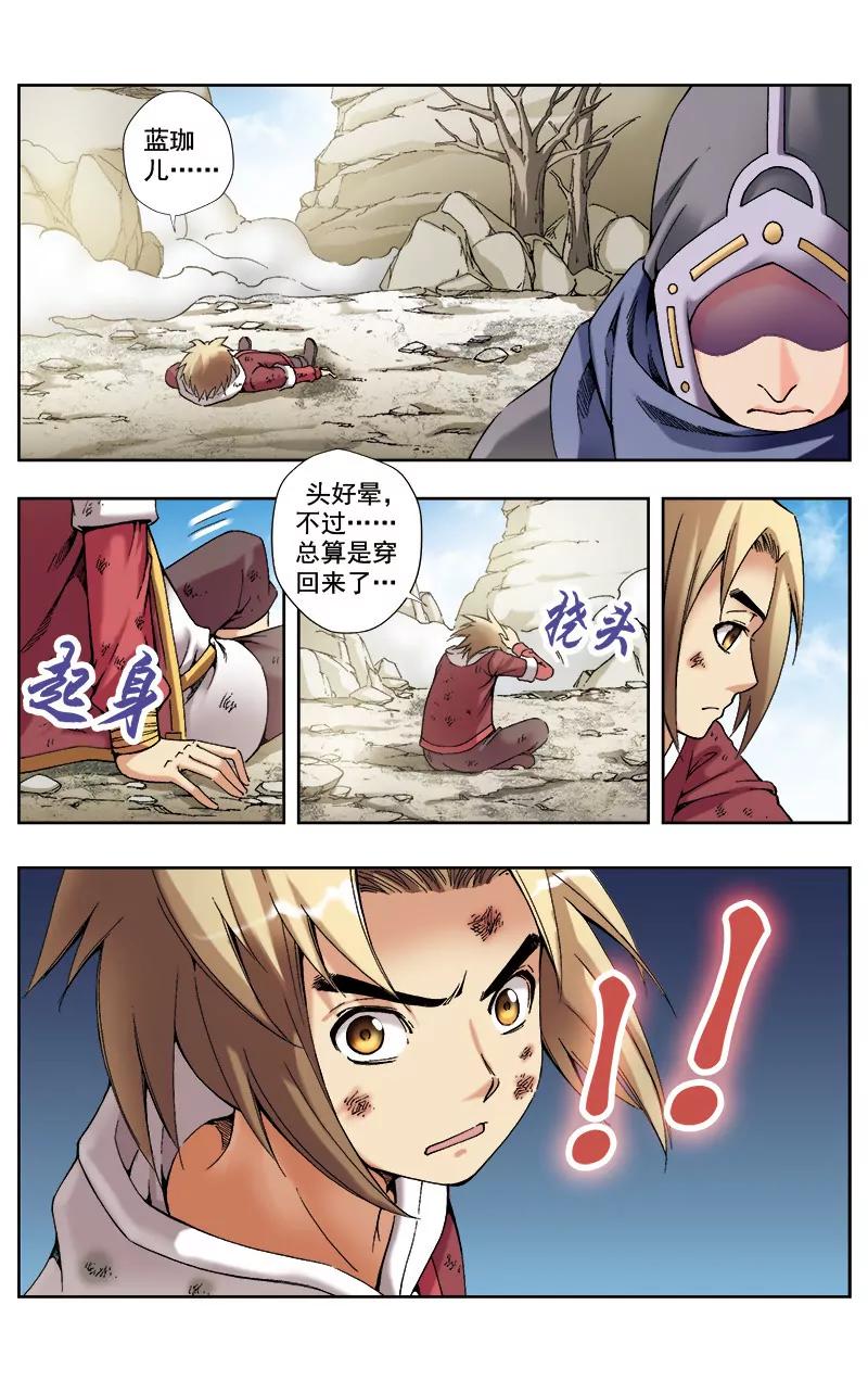 🍶冲天玄英录 第51话 第4页