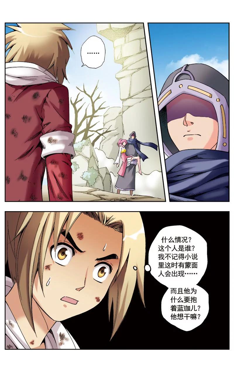 🍶冲天玄英录 第51话 第6页
