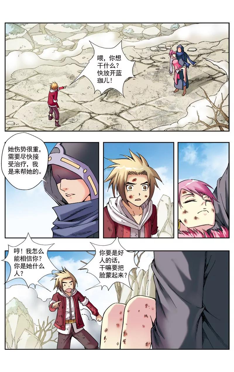🍶冲天玄英录 第51话 第7页