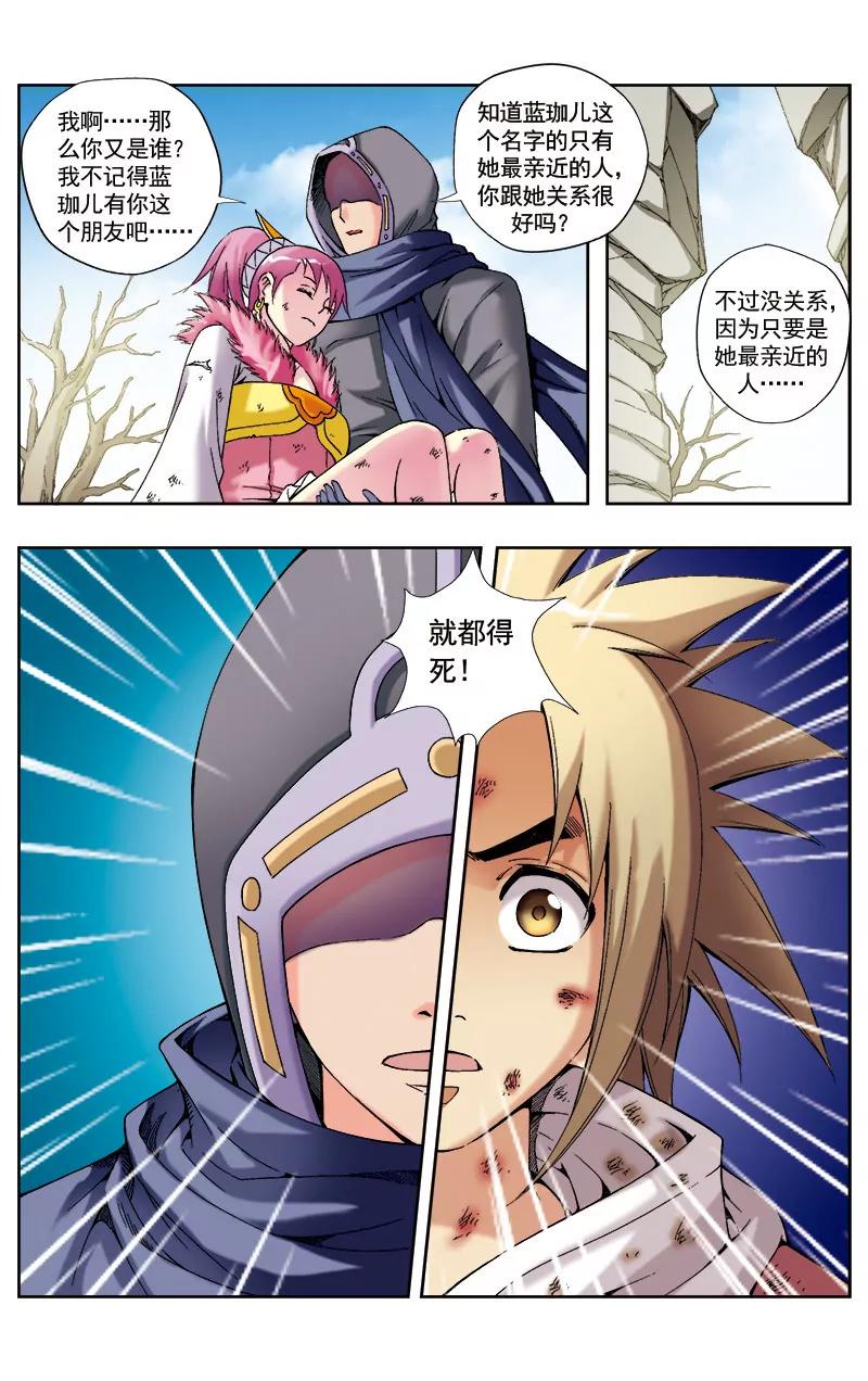 🍶冲天玄英录 第51话 第8页