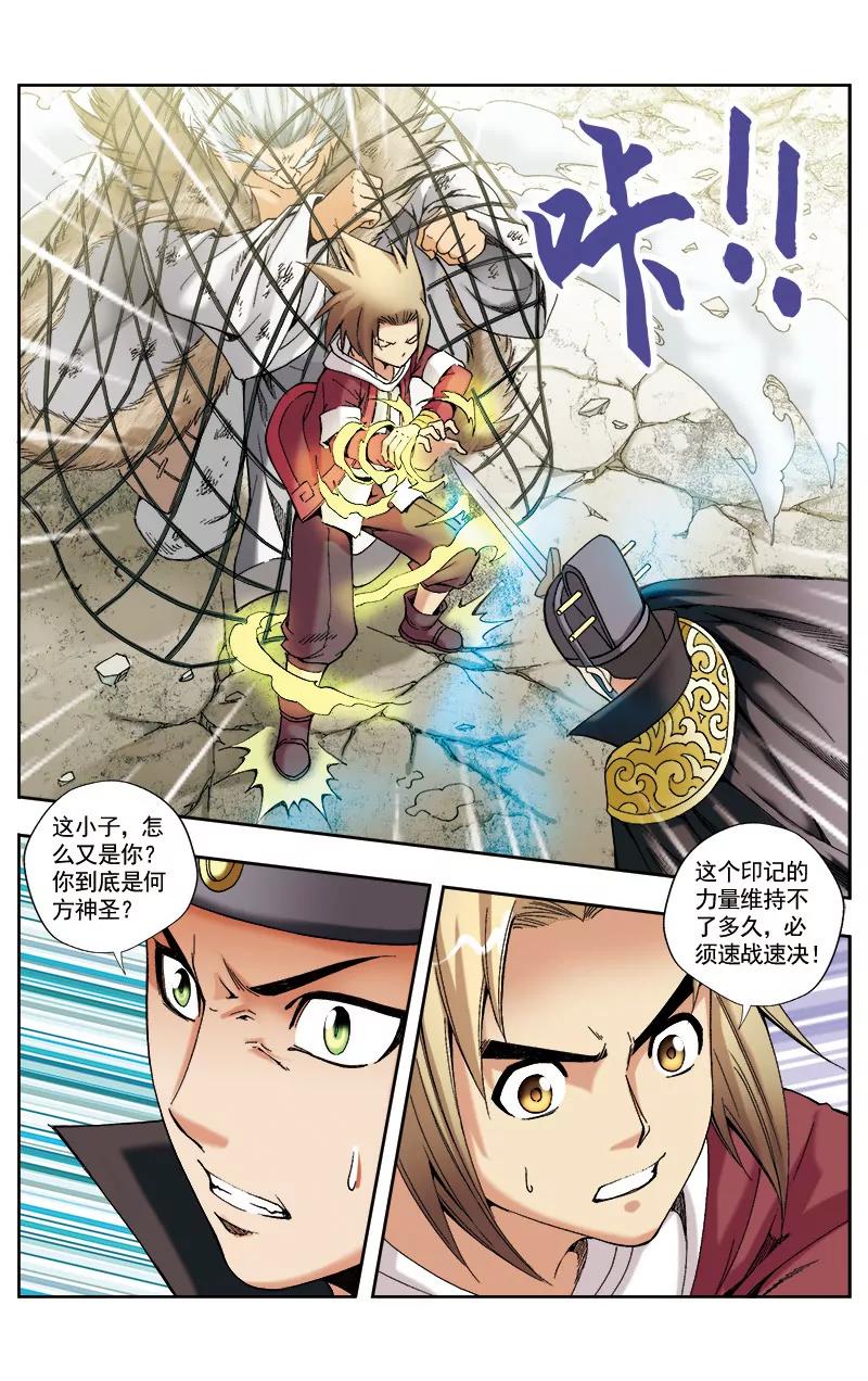 🍶冲天玄英录 第53话 第10页