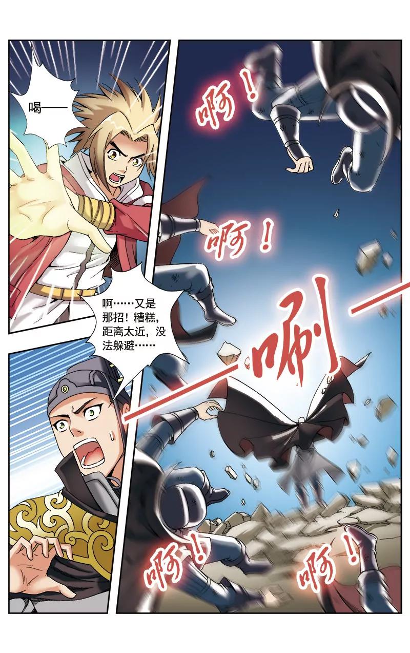 🍶冲天玄英录 第53话 第11页