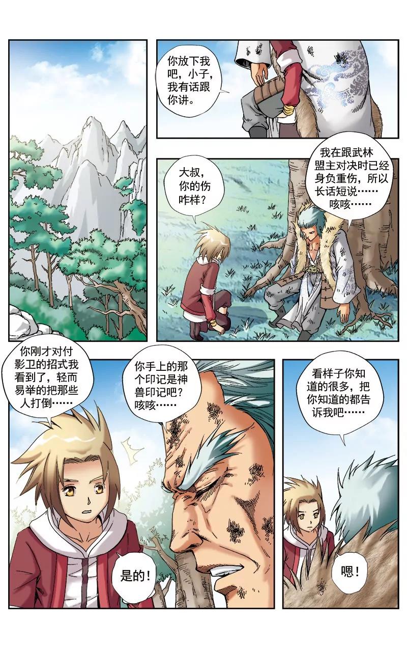 🍶冲天玄英录 第53话 第12页