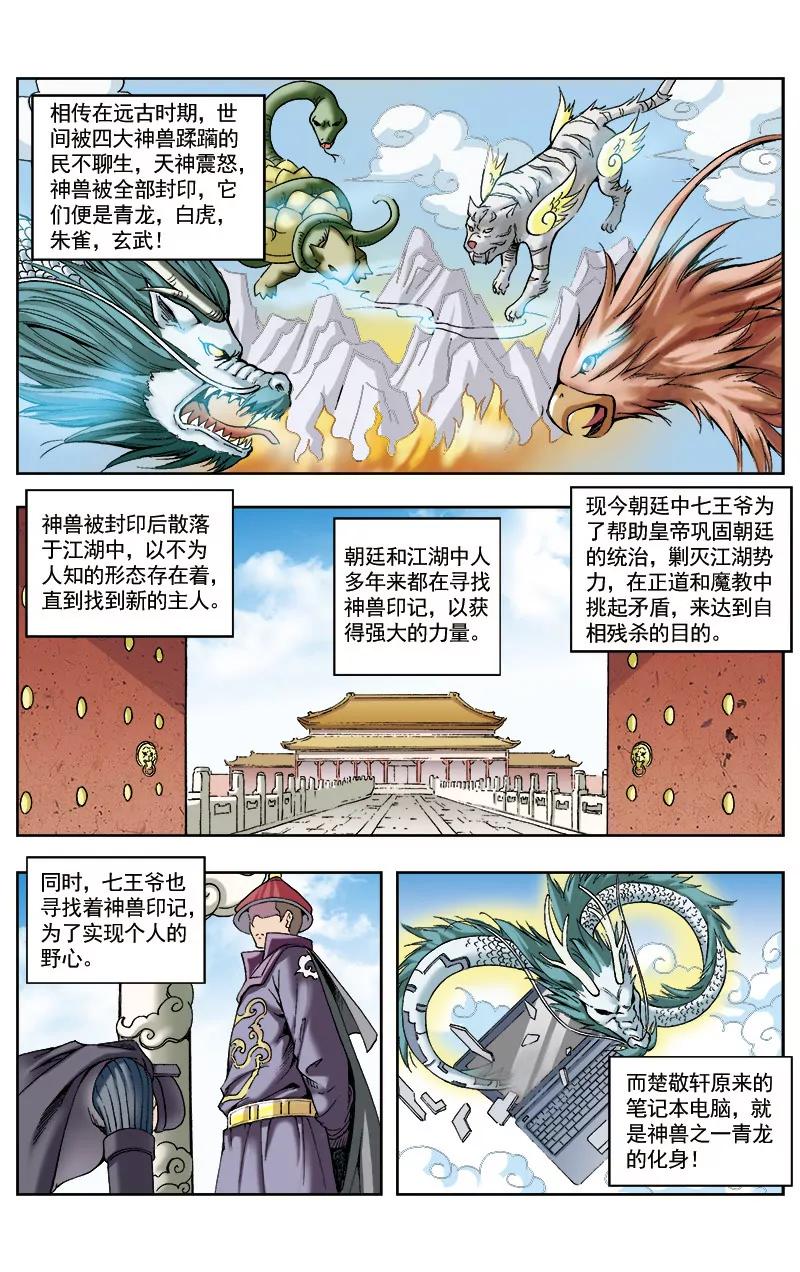 🍶冲天玄英录 第53话 第2页