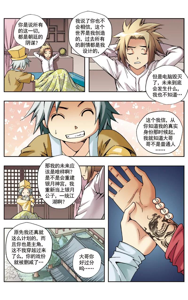🍶冲天玄英录 第53话 第3页