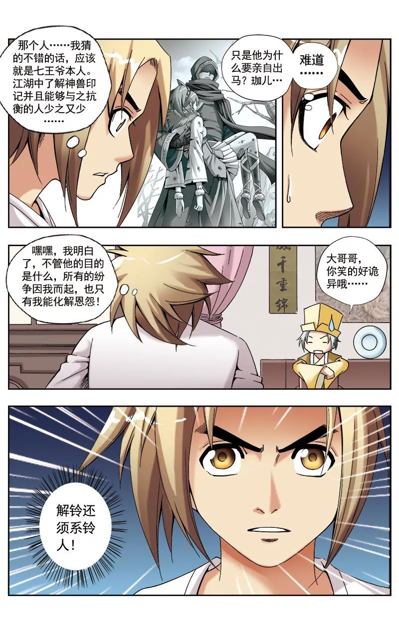 🍶冲天玄英录 第53话 第4页
