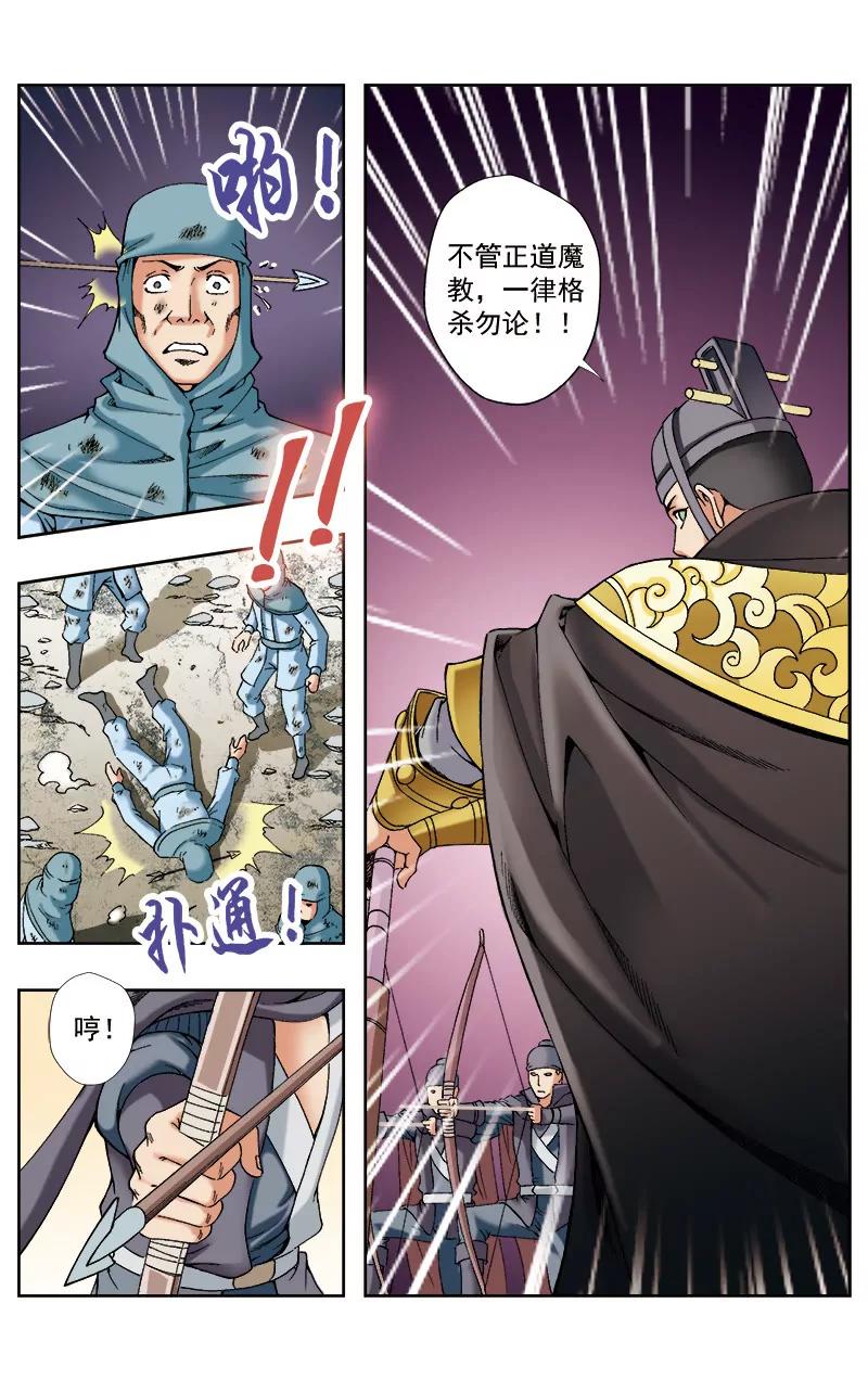 🍶冲天玄英录 第53话 第7页