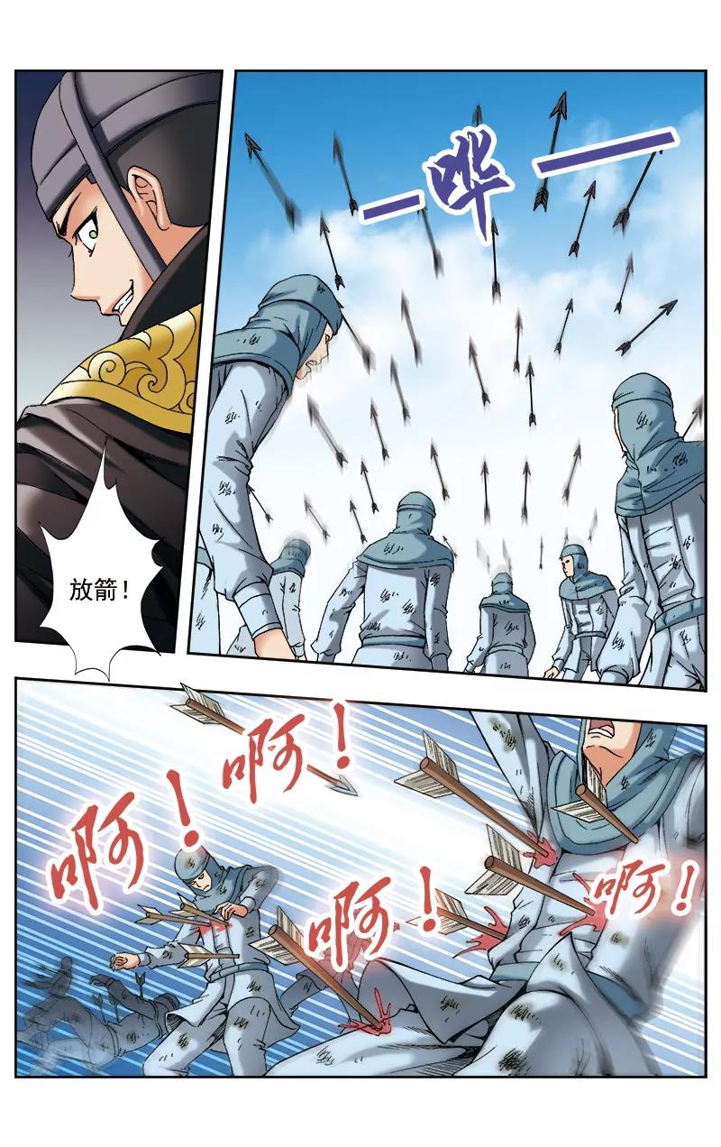 🍶冲天玄英录 第53话 第8页