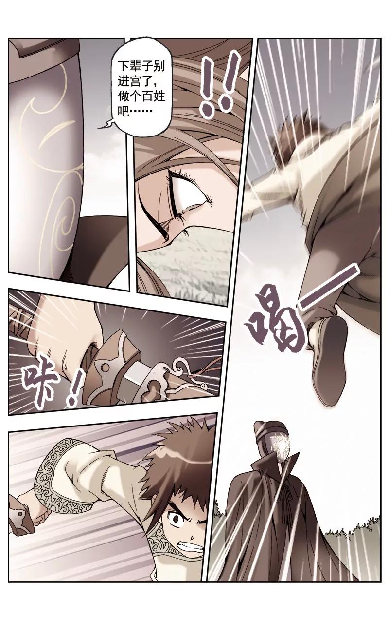 🍶冲天玄英录 第55话 第10页