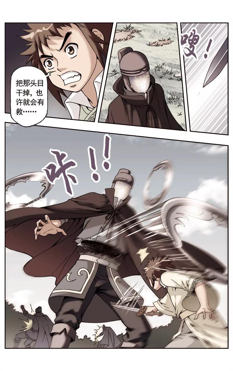 🍶冲天玄英录 第55话 第11页