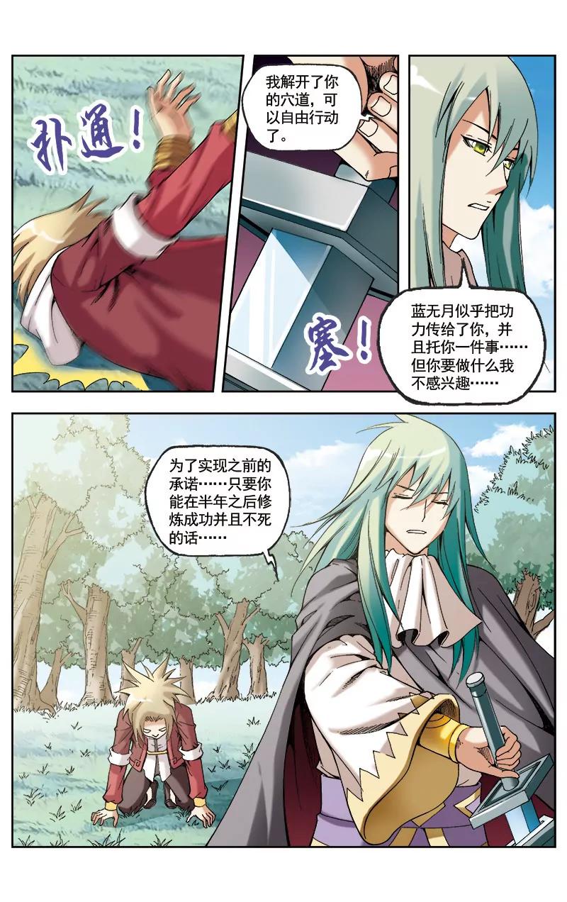 🍶冲天玄英录 第55话 第3页