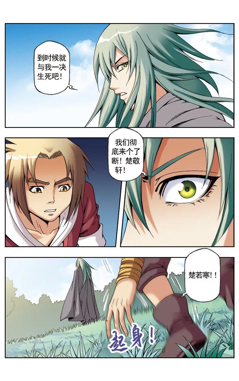 🍶冲天玄英录 第55话 第4页